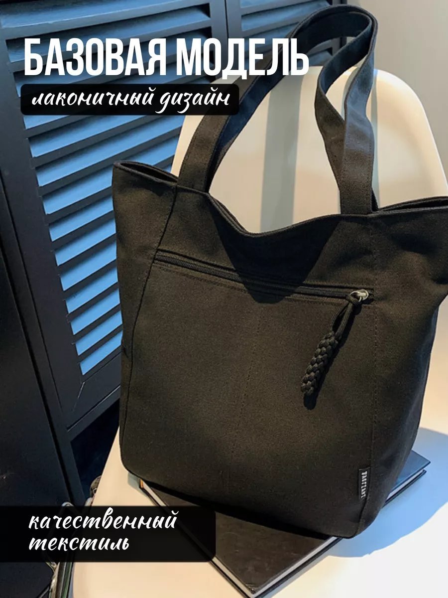 Сумка шоппер VetBerry хлопок черный купить,NaN