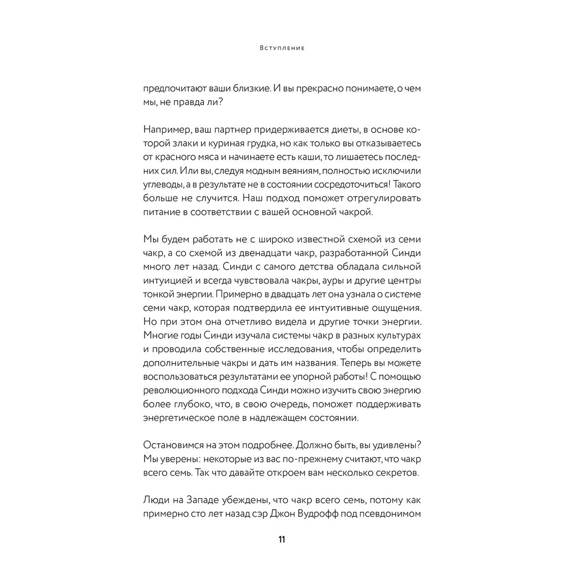 Эзотерика Дэйл С., Чайлдс Д. Чакры, еда и вы. Как использовать энергетические центры для исцеления, гармонии и хорошего самочувствия купить,NaN