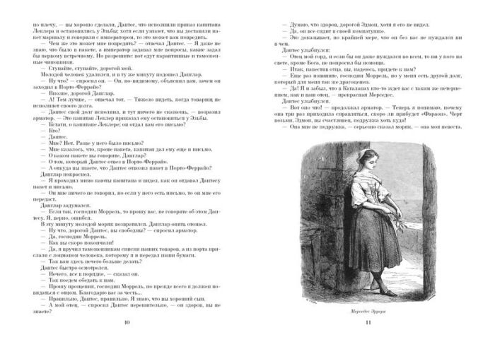 Всемирная классика Дюма А. Граф Монте-Кристо  купить,NaN