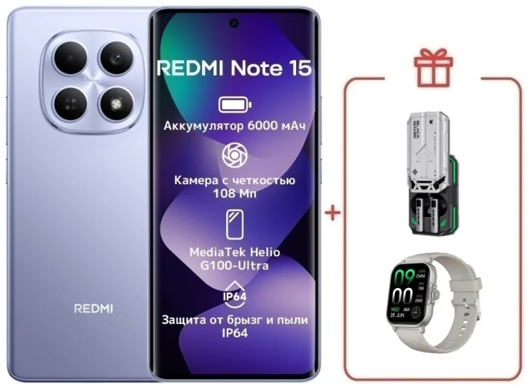 Смартфон Xiaomi Redmi Note 15 4G NFC 6/128GB фиолетовый + подарок купить,NaN