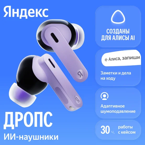 Наушники Яндекс Дропс YNDX-00150VIO Violet