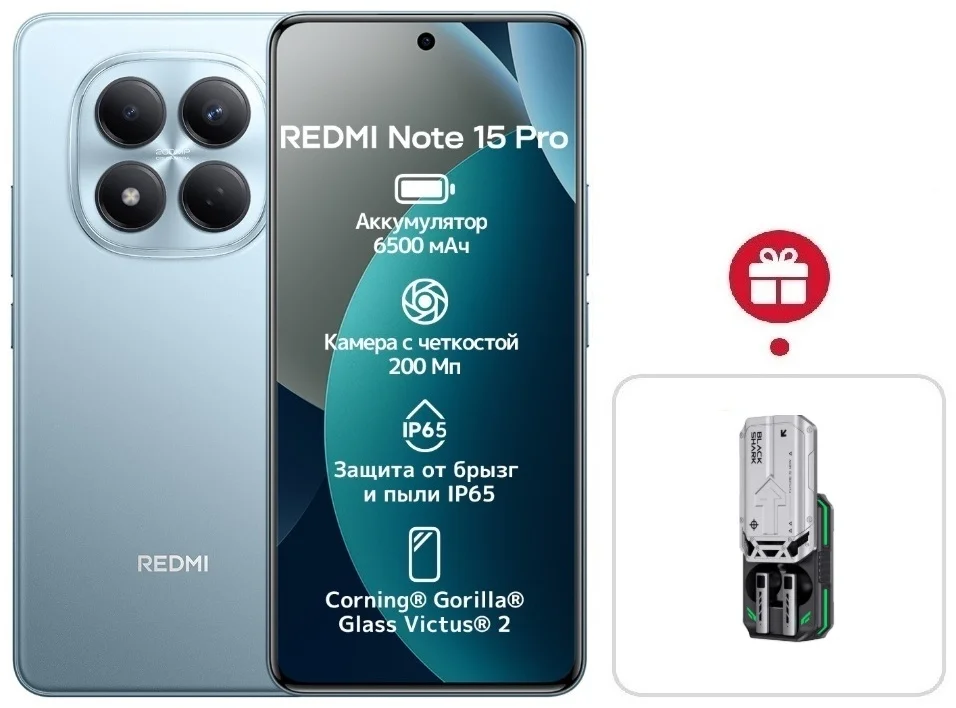 Смартфон Xiaomi Redmi Note 15 Pro 5G NFC 8/512GB Glacier Blue + подарок купить,NaN