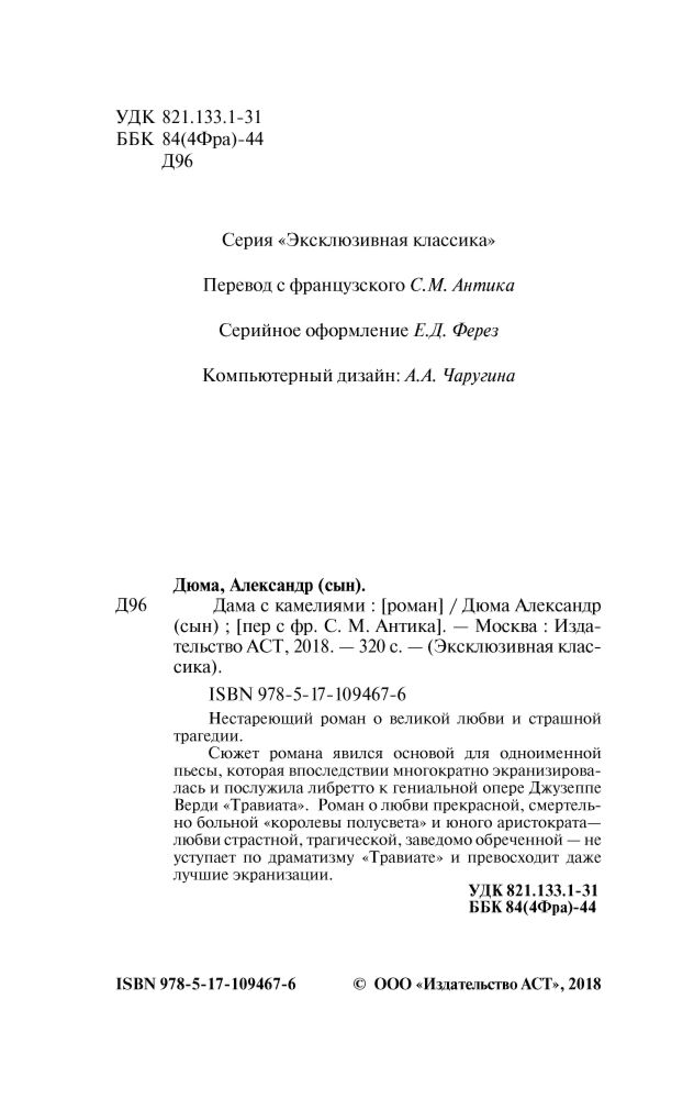  Всемирная классика Дюма А. Дама с камелиями. Эксклюзивная классика купить,NaN