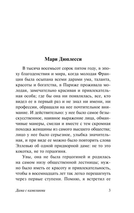  Всемирная классика Дюма А. Дама с камелиями. Эксклюзивная классика купить,NaN