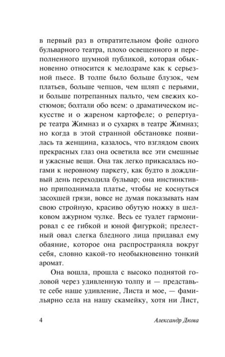  Всемирная классика Дюма А. Дама с камелиями. Эксклюзивная классика купить,NaN