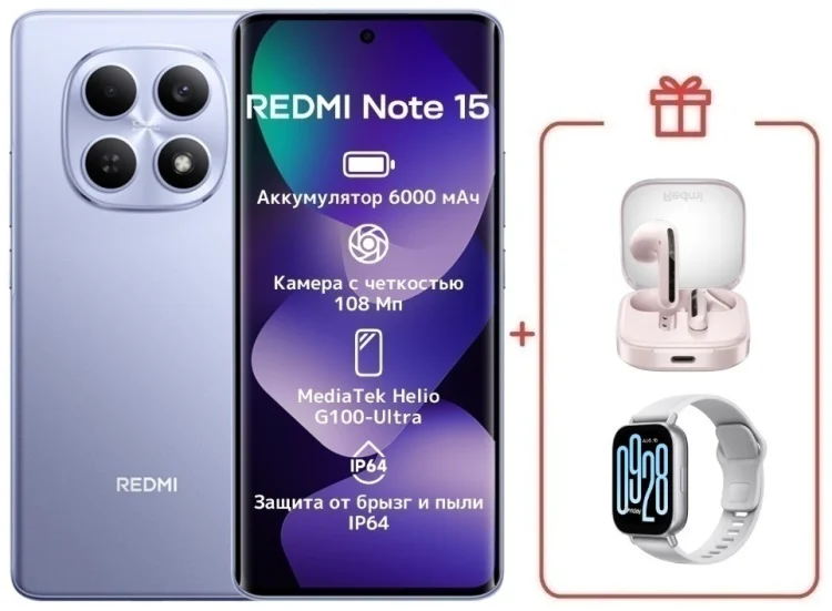 Смартфон Xiaomi Redmi Note 15 4G NFC 6/128GB фиолетовый + подарок купить,NaN