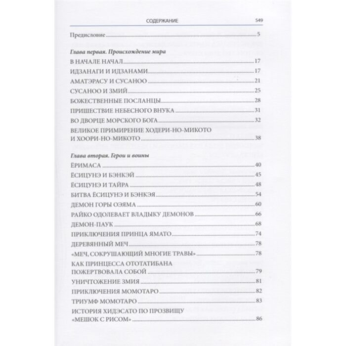 Культура Дэвис Х. Ф. Легенды и мифы Древней Японии купить,NaN