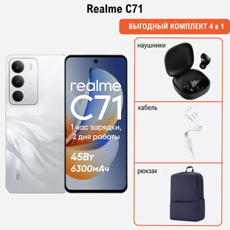 Смартфон Realme С71 6 ГБ/128 ГБ белый + подарок купить,NaN