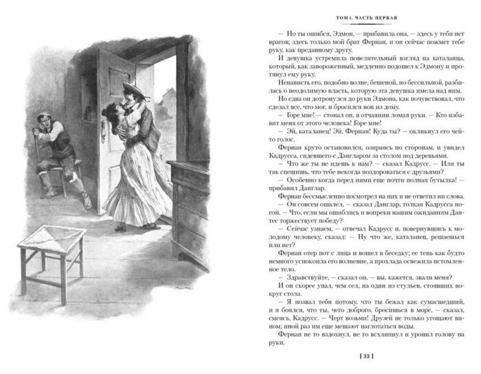Всемирная классика Дюма А. Граф Монте-Кристо купить,NaN