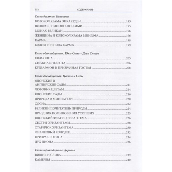 Культура Дэвис Х. Ф. Легенды и мифы Древней Японии купить,NaN