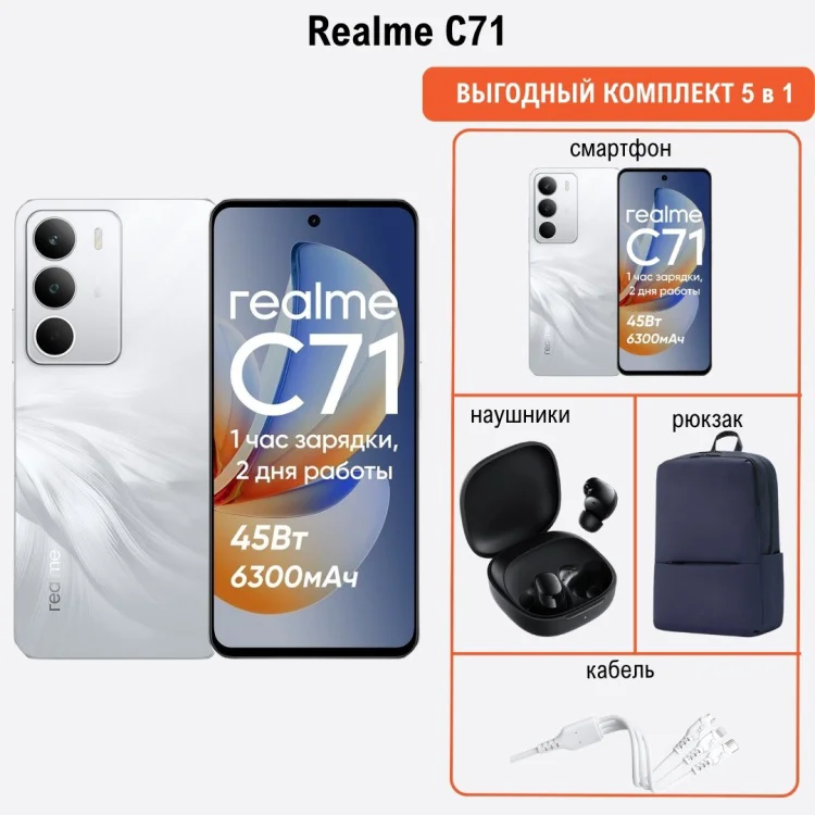 Смартфон Realme С71 6 ГБ/128 ГБ белый + подарок купить,NaN