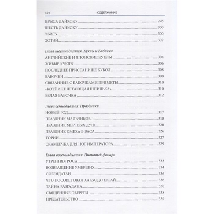 Культура Дэвис Х. Ф. Легенды и мифы Древней Японии купить,NaN