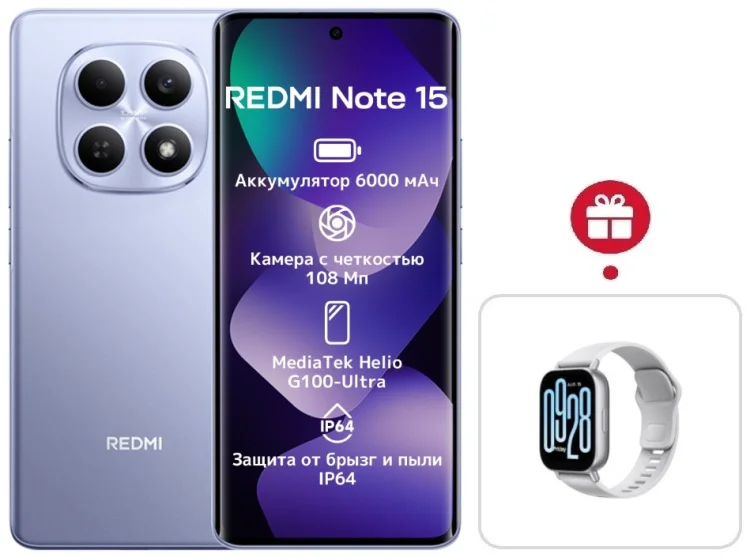 Смартфон Xiaomi Redmi Note 15 4G NFC 6/128GB фиолетовый + подарок купить,NaN