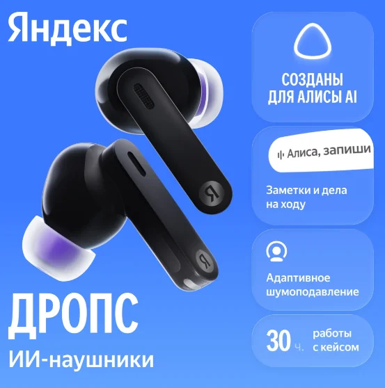 Наушники Яндекс Дропс YNDX-00150BLK Black