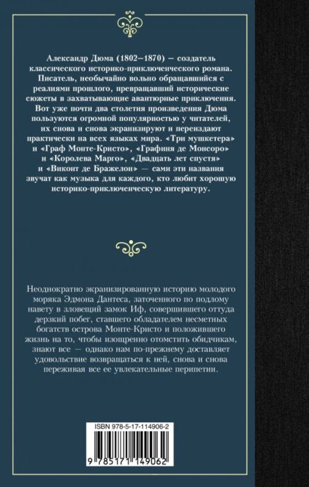 Всемирная классик Дюма А. Граф Монте-Кристо. Кн. 1 купить,NaN