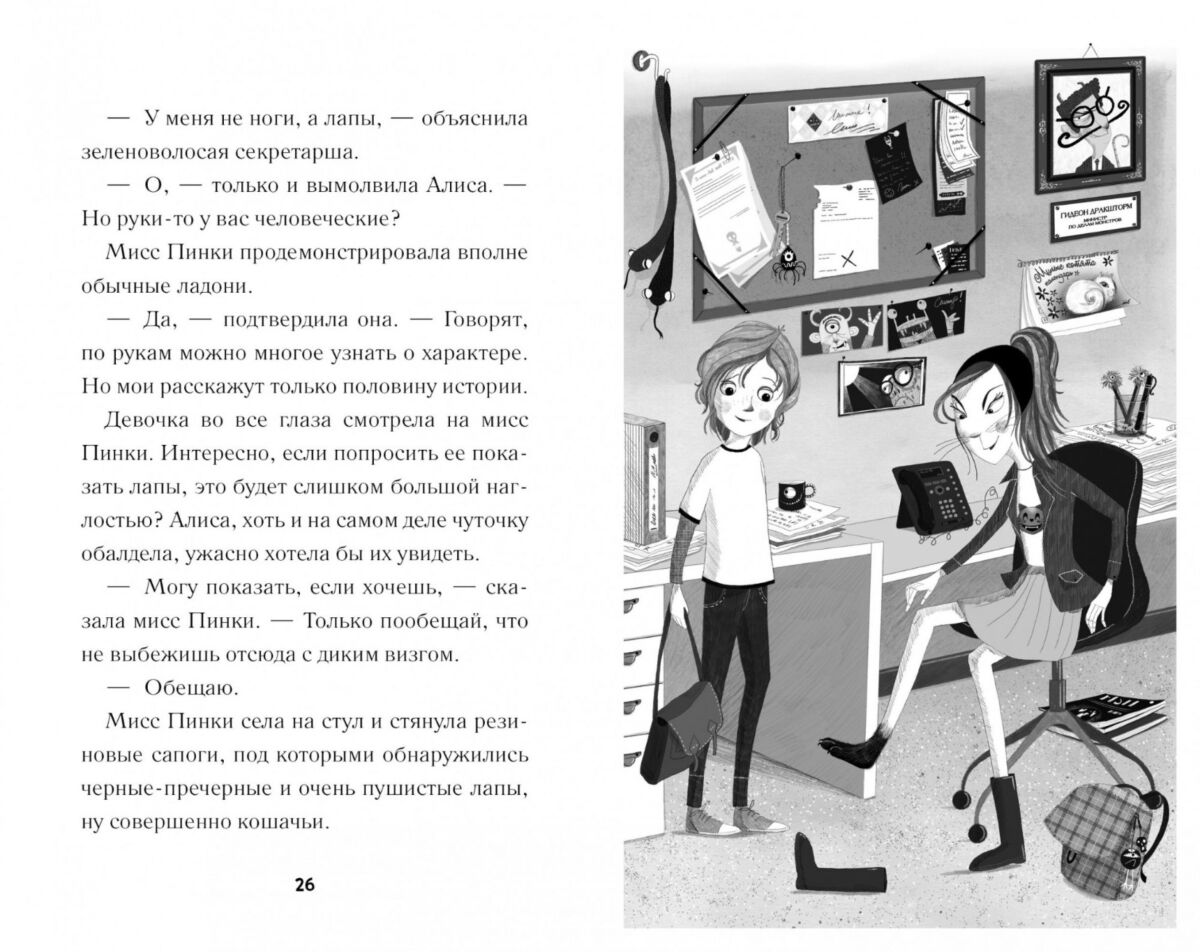  Детская литература Дэвис Джастин Помогите! Я чую монстра! купить,NaN