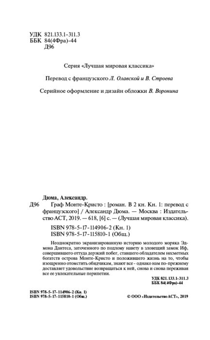 Всемирная классик Дюма А. Граф Монте-Кристо. Кн. 1 купить,NaN