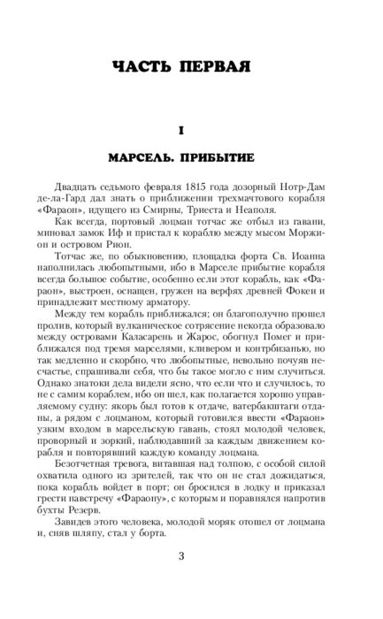 Всемирная классик Дюма А. Граф Монте-Кристо. Кн. 1 купить,NaN