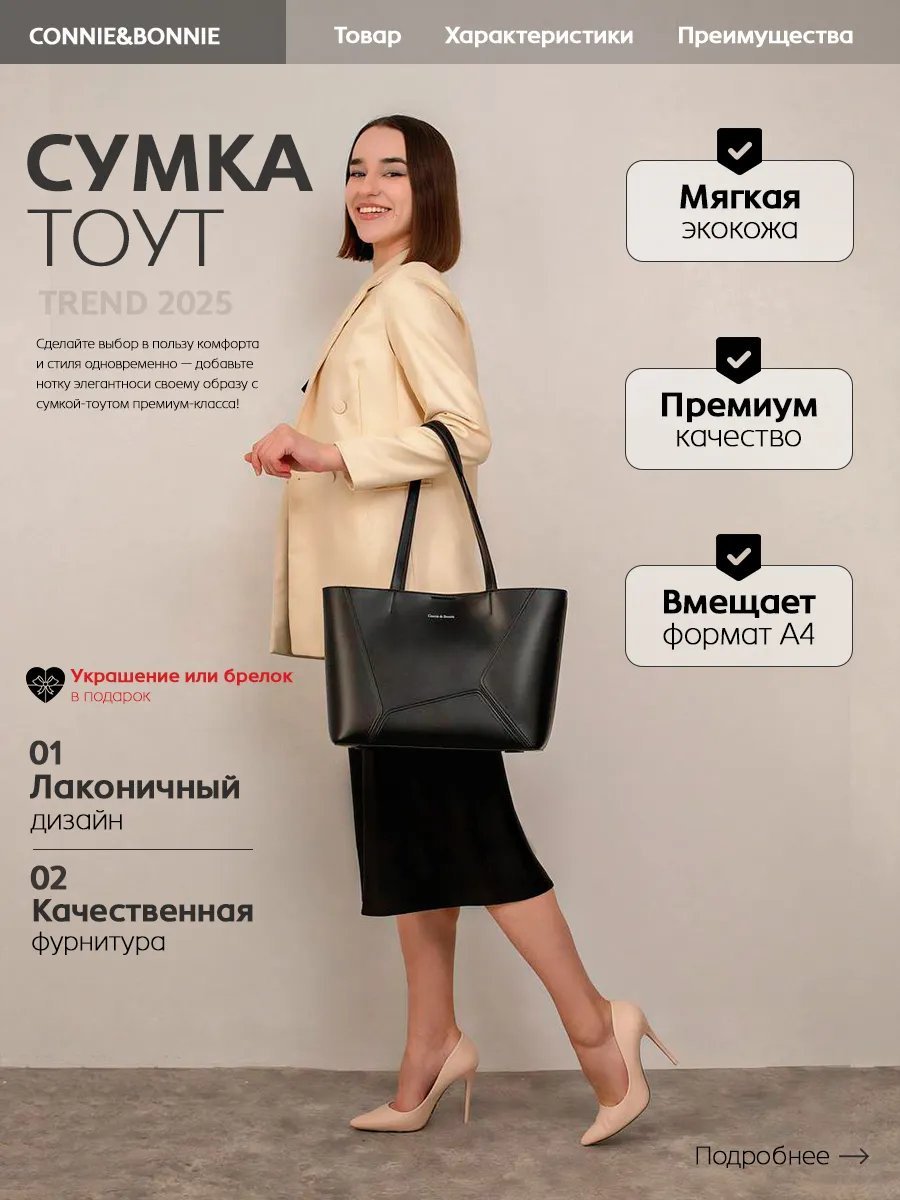 Сумка шоппер Connie & Bonnie экокожа черный