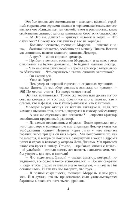 Всемирная классик Дюма А. Граф Монте-Кристо. Кн. 1 купить,NaN