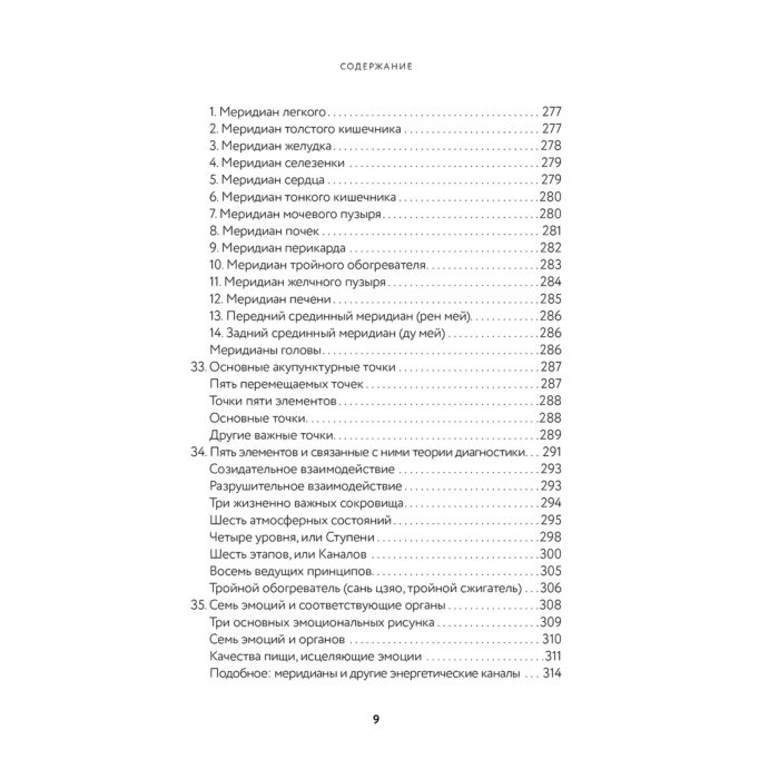 Эзотерика Дэйл С. Тонкое тело. Полная энциклопедия биоэнергетической медицины купить,NaN