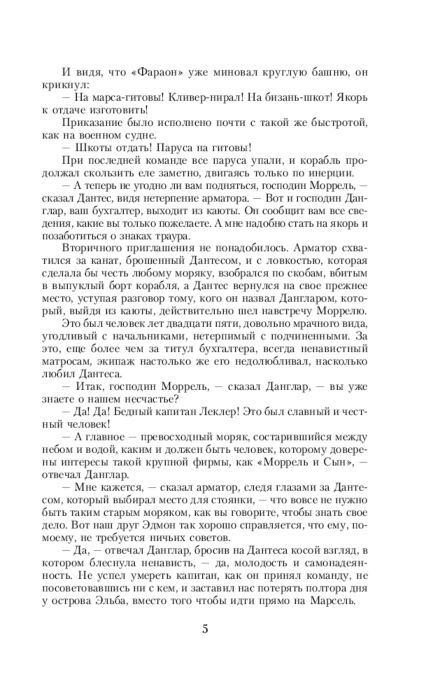 Всемирная классик Дюма А. Граф Монте-Кристо. Кн. 1 купить,NaN