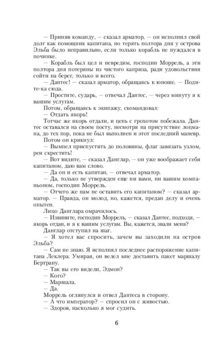 Всемирная классик Дюма А. Граф Монте-Кристо. Кн. 1 купить,NaN