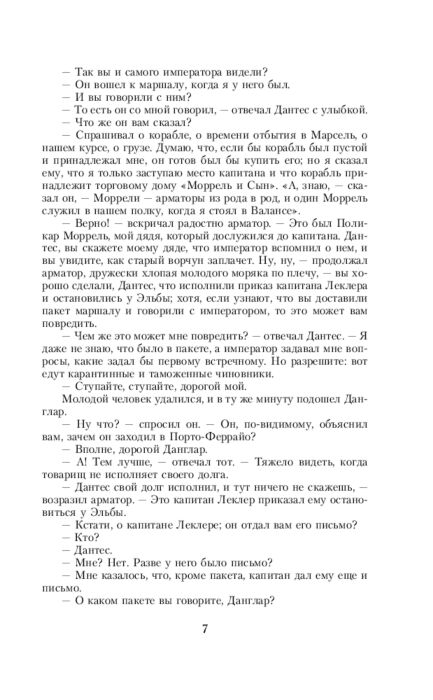 Всемирная классик Дюма А. Граф Монте-Кристо. Кн. 1 купить,NaN