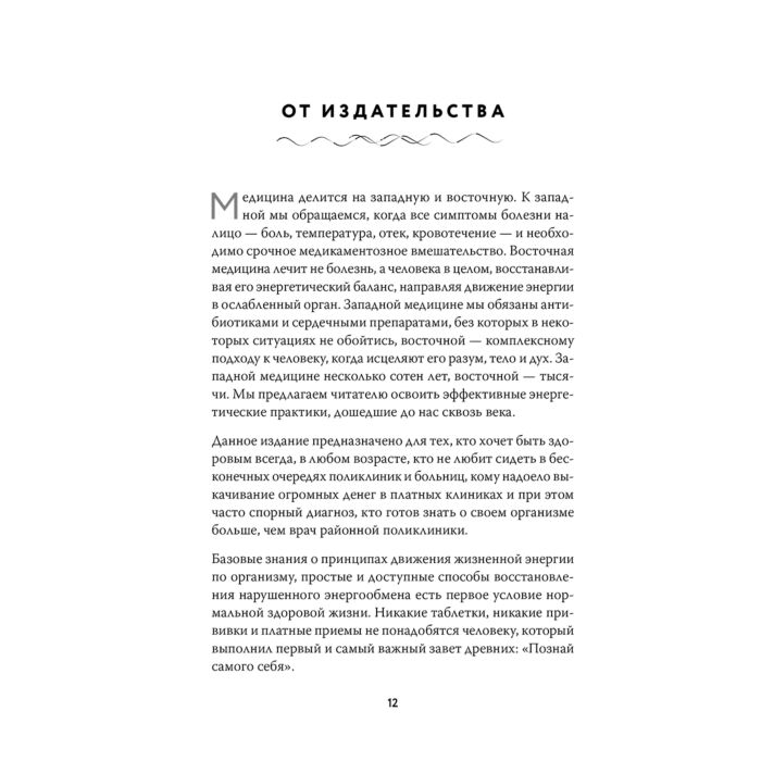 Эзотерика Дэйл С. Тонкое тело. Полная энциклопедия биоэнергетической медицины купить,NaN