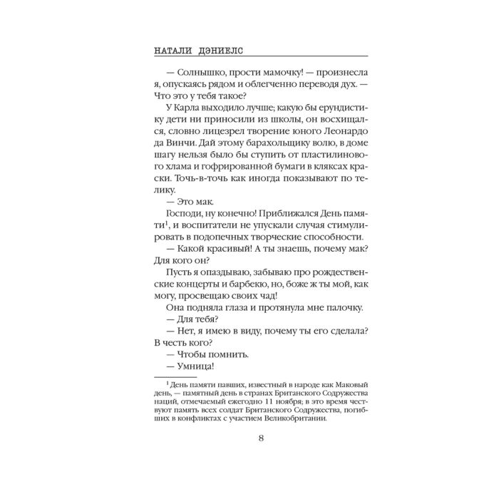 Остросюжетная литература Дэниелс Н. Кукушка купить,NaN