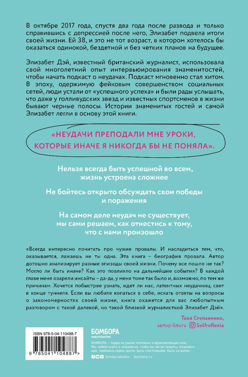  Психология популярная Дэй Э. Все сложно. Почему мы терпим неудачи и какие уроки можем из этого извлечь купить,NaN