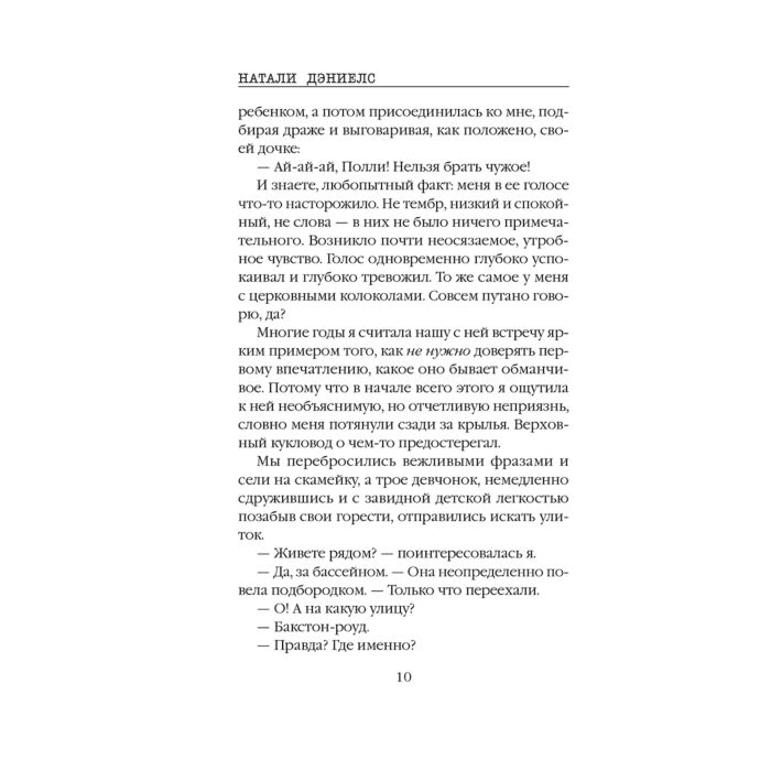 Остросюжетная литература Дэниелс Н. Кукушка купить,NaN