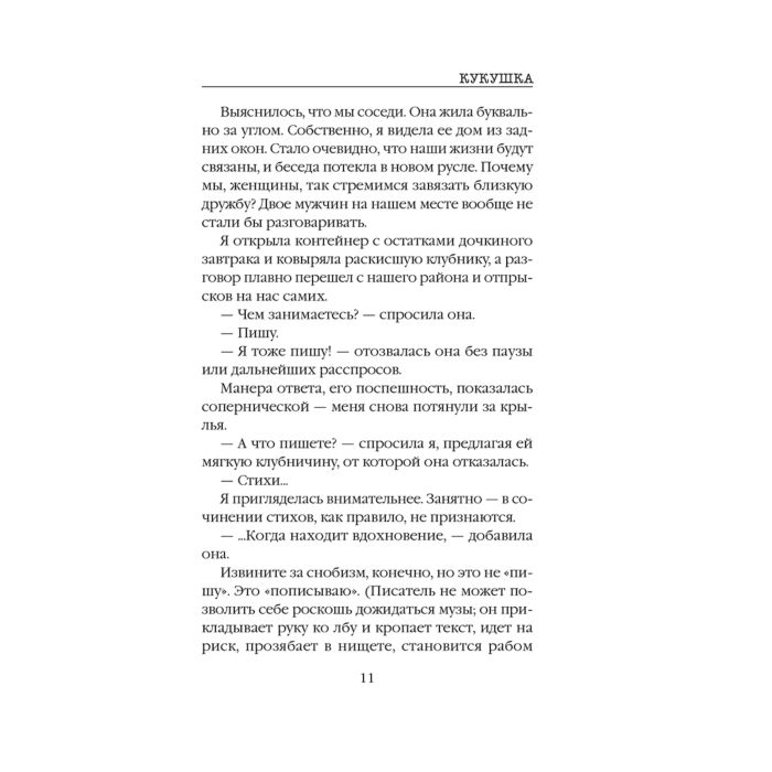 Остросюжетная литература Дэниелс Н. Кукушка купить,NaN