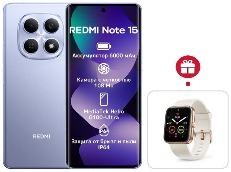 Смартфон Xiaomi Redmi Note 15 4G NFC 6/128GB фиолетовый + подарок купить,NaN