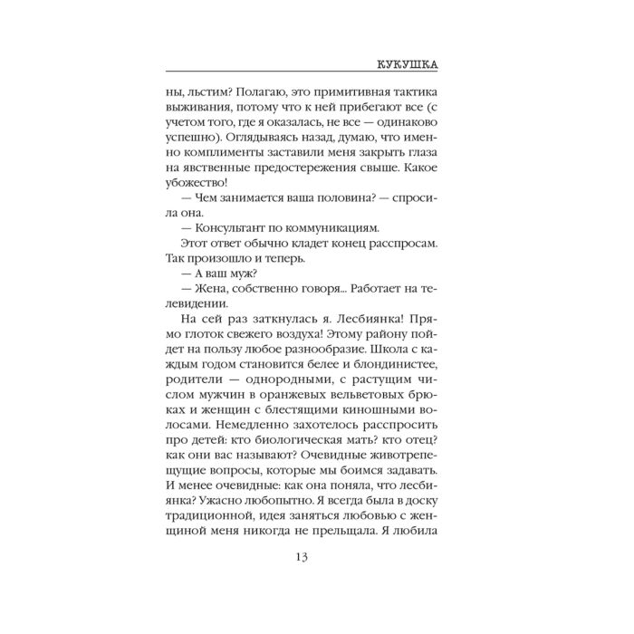 Остросюжетная литература Дэниелс Н. Кукушка купить,NaN