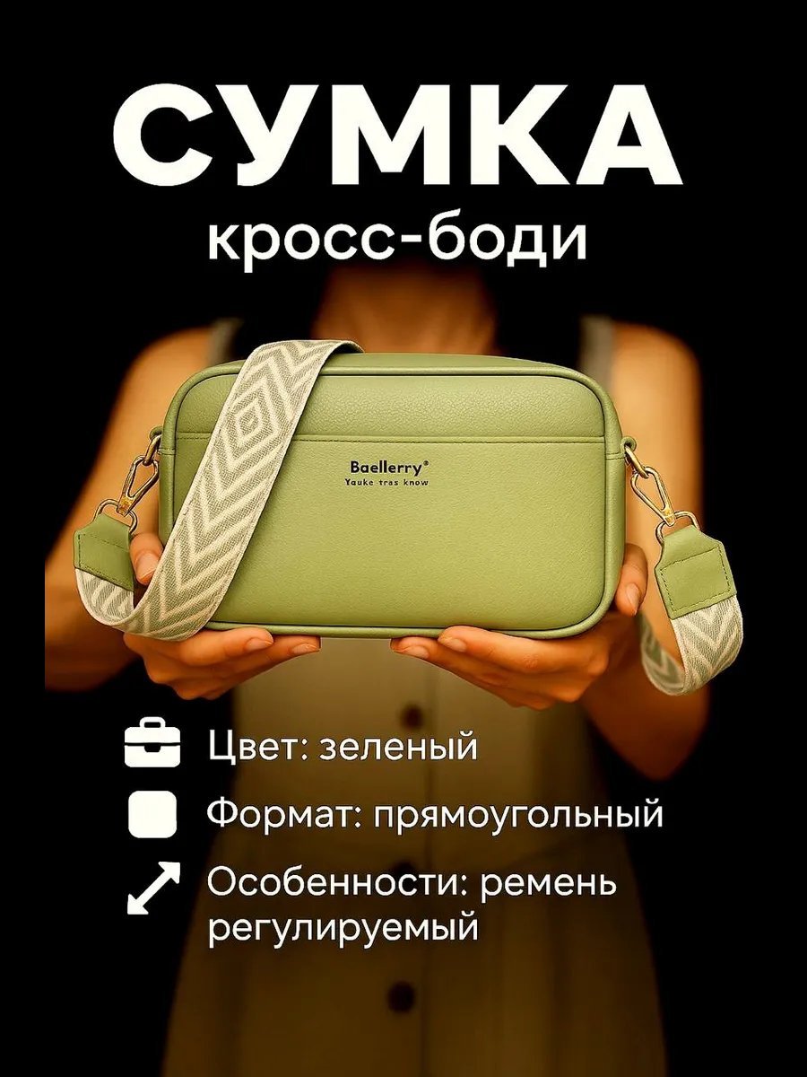 Сумка кросс-боди ArmStore-lux экокожа зеленый купить,NaN