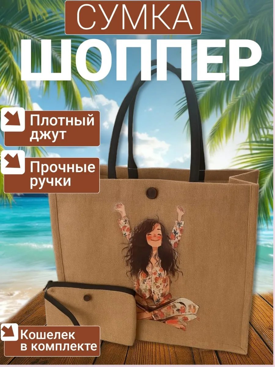 Сумка шоппер MegaPoliss джут бежевый купить,NaN