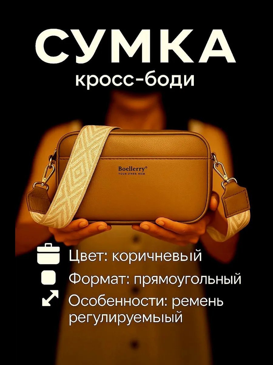 Сумка кросс-боди ArmStore-lux экокожа коричневый купить,NaN