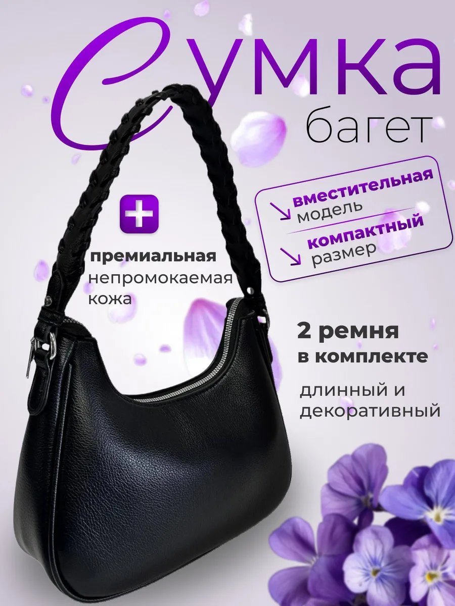Сумка багет franco liso экокожа черный купить,NaN