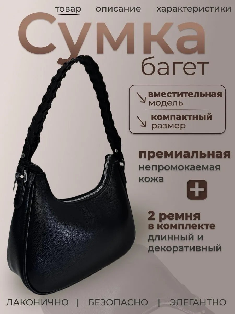 Сумка багет franco liso экокожа черный купить,NaN