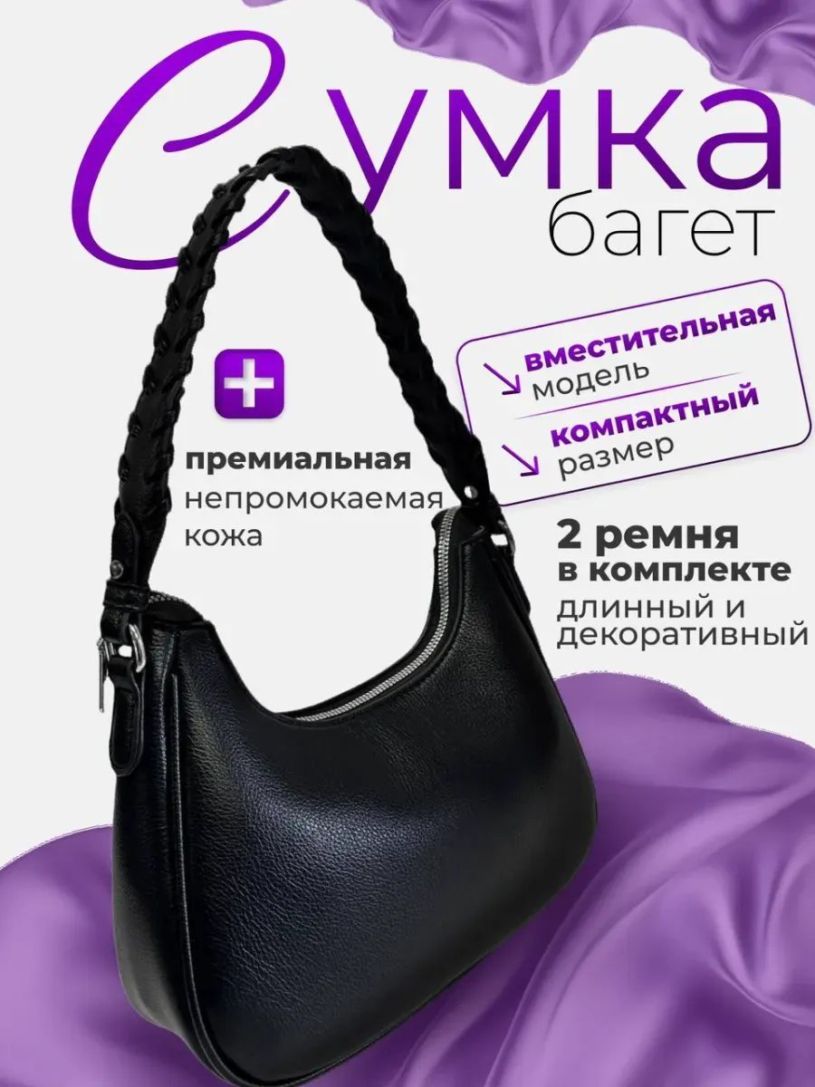 Сумка багет franco liso экокожа черный купить,NaN