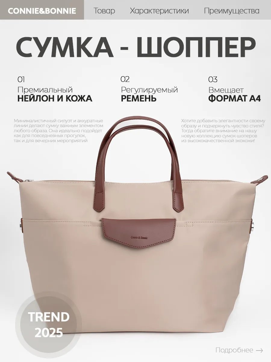 Сумка шоппер Connie & Bonnie искусственная кожа бежевый