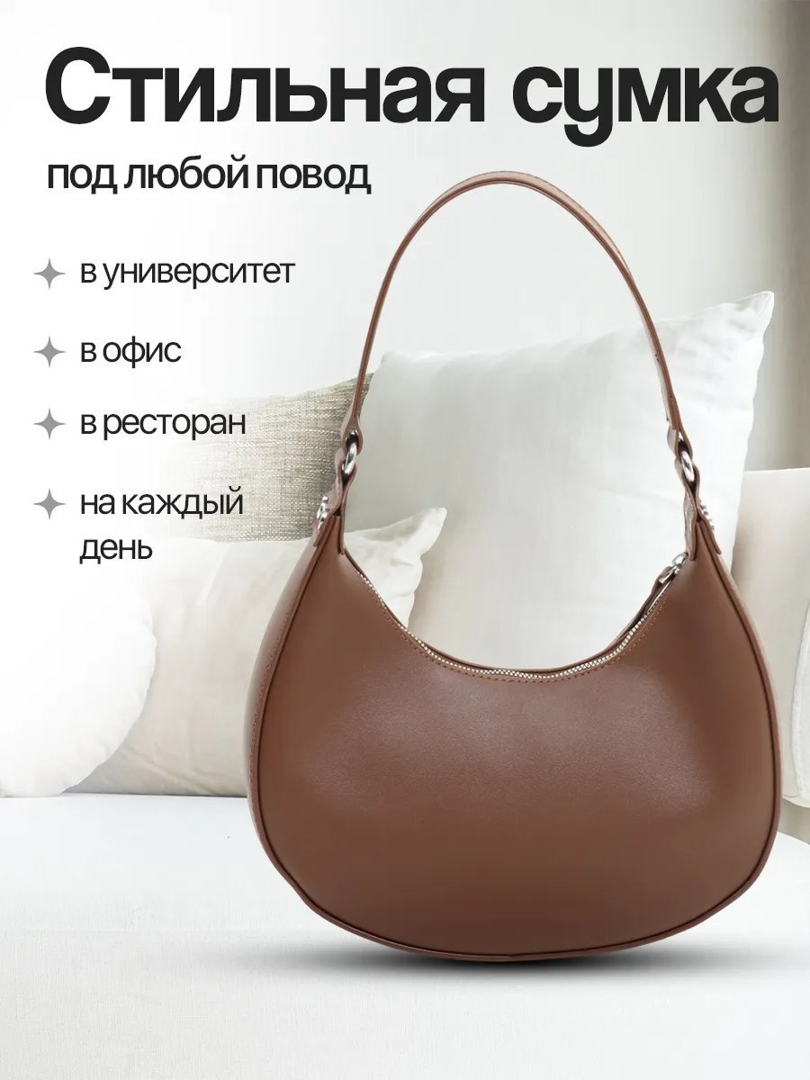 Сумка багет экокожа коричневый