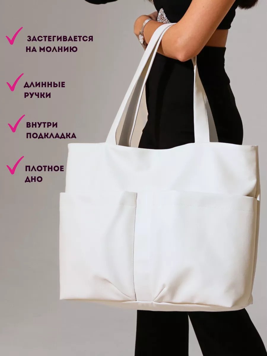 Сумка шоппер MT.Style экокожа белый