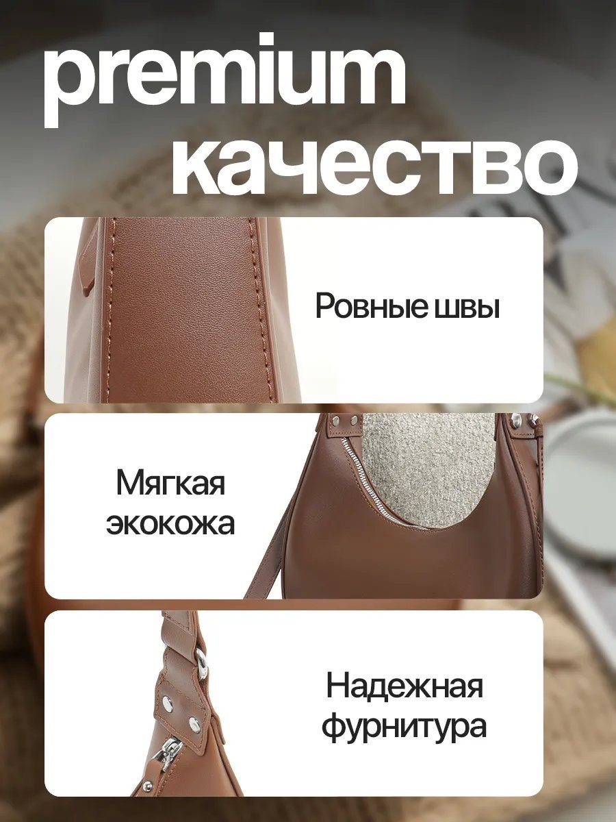 Сумка багет экокожа коричневый