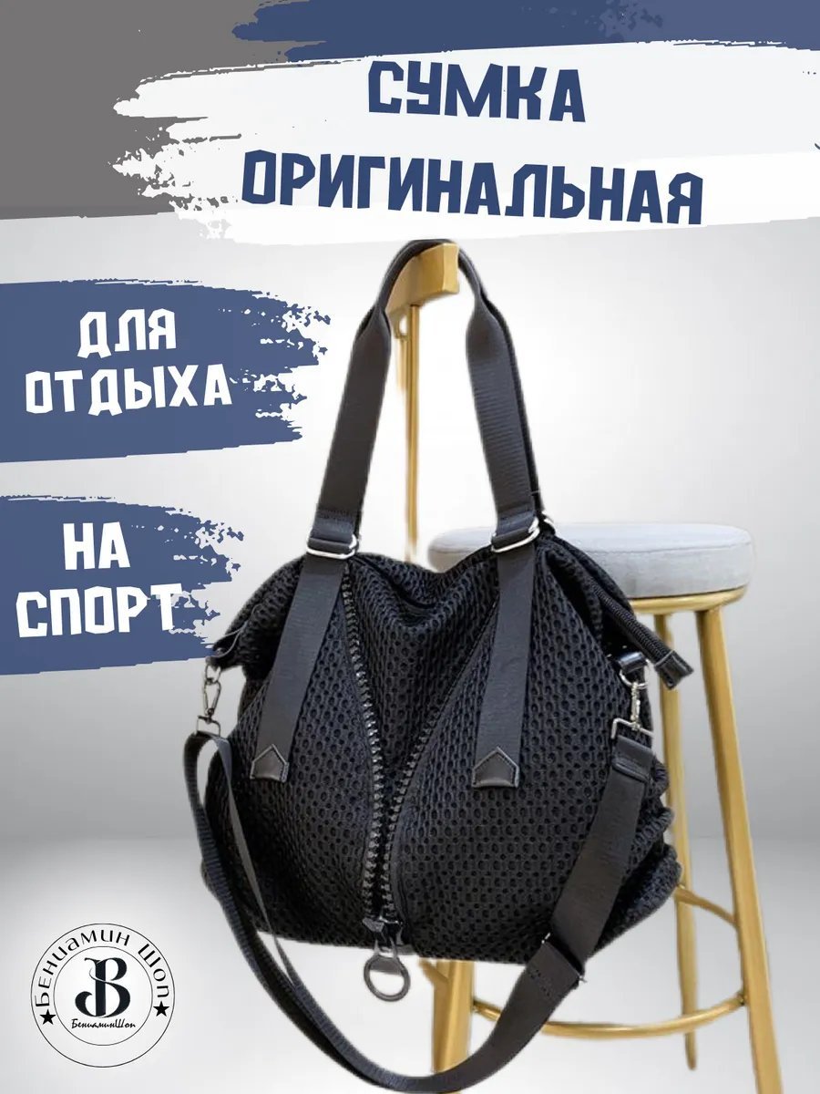 Сумка шоппер БениаминШоп нейлон черный