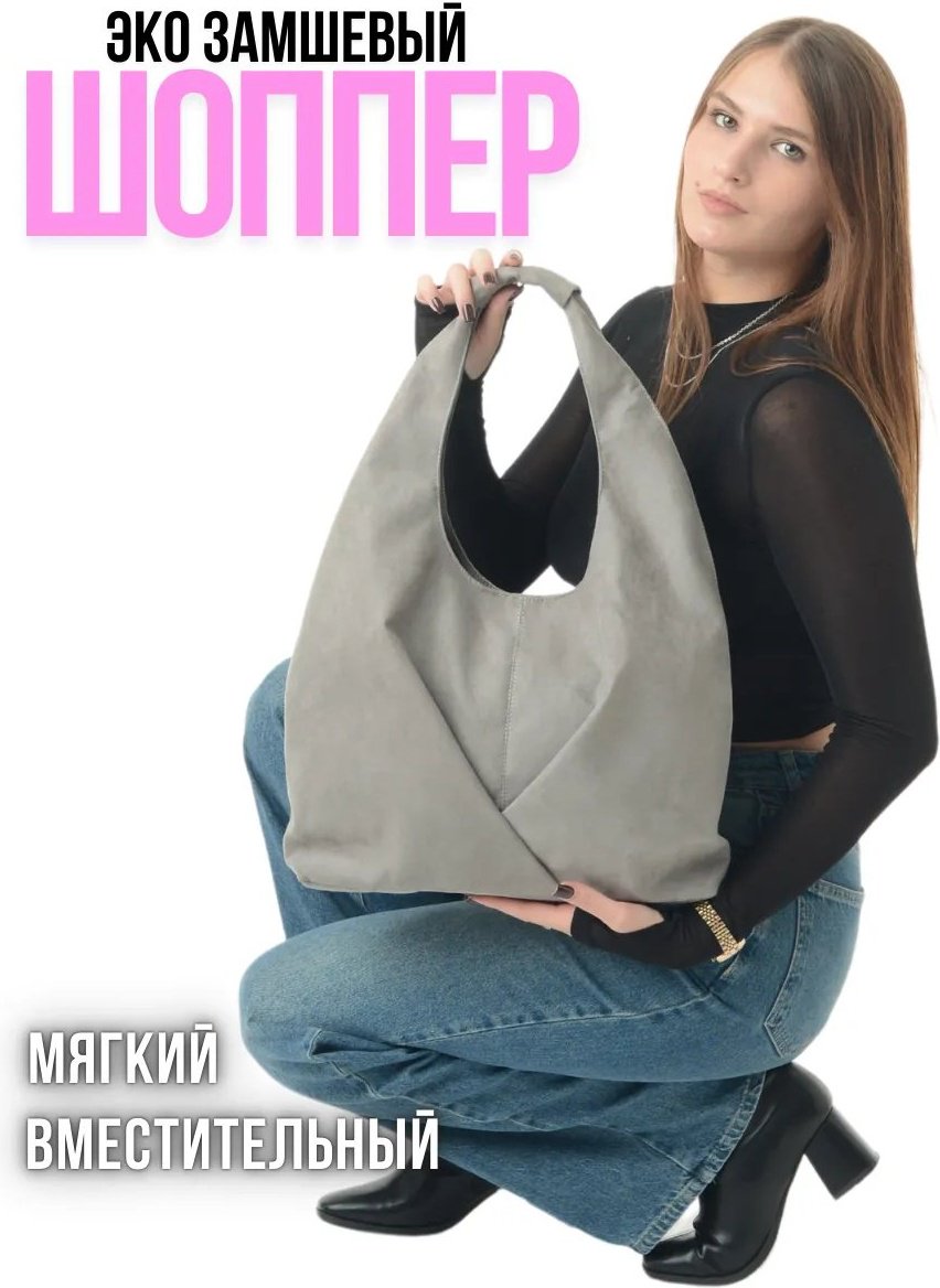 Сумка шоппер MT.Style полиэстер серый