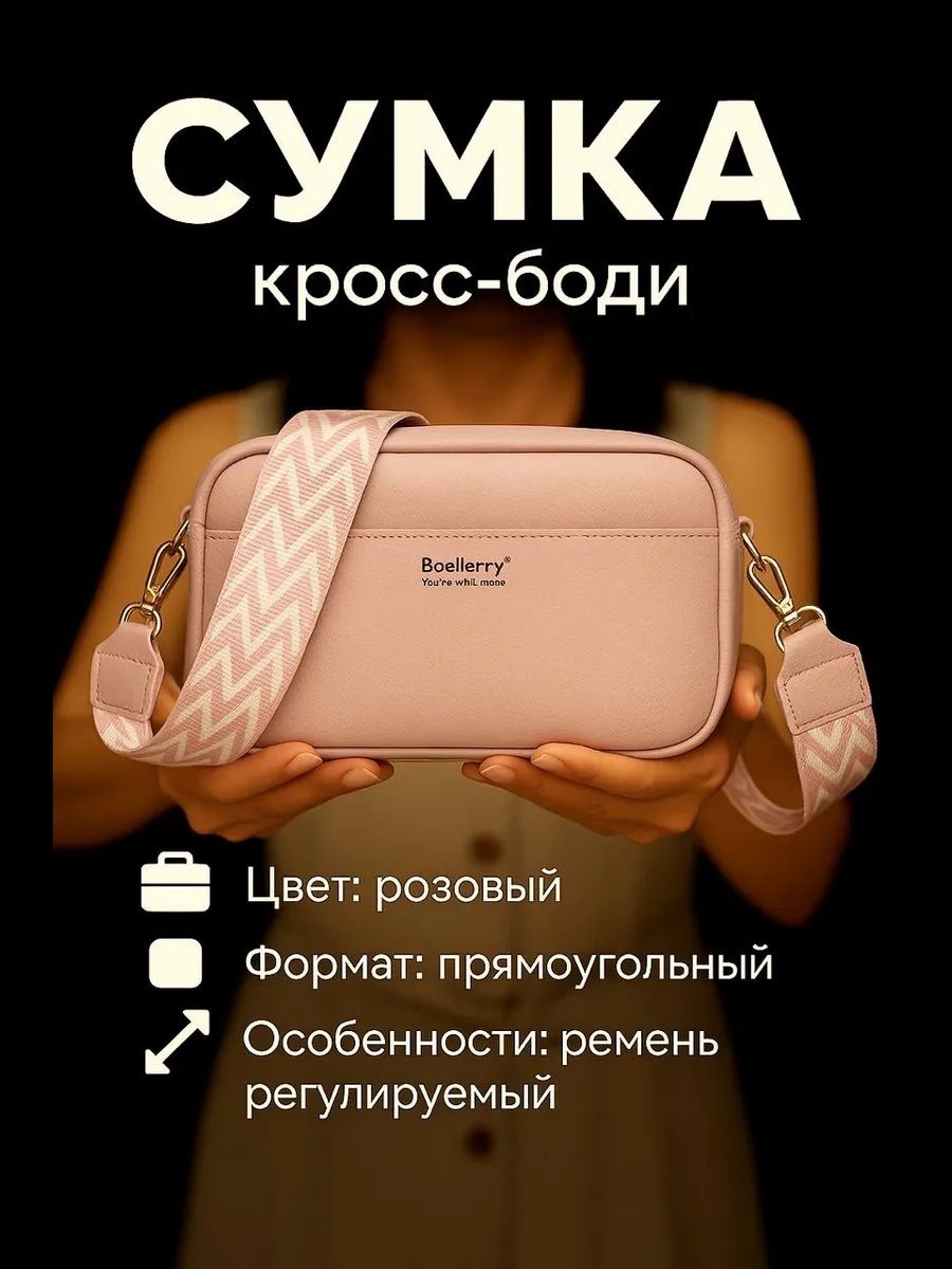 Сумка кросс-боди ArmStore-lux экокожа розовый купить,NaN