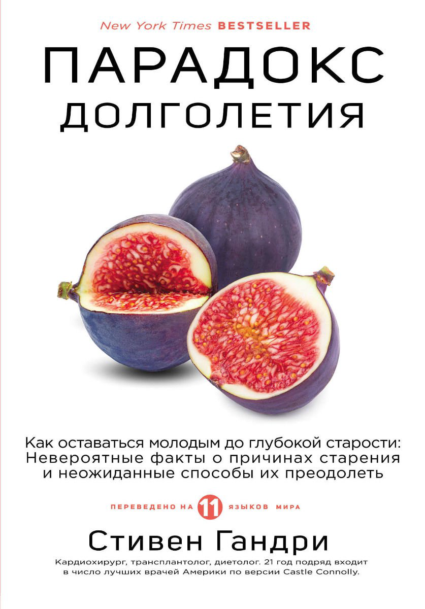 Здоровье Гандри С. Парадокс долголетия купить,NaN