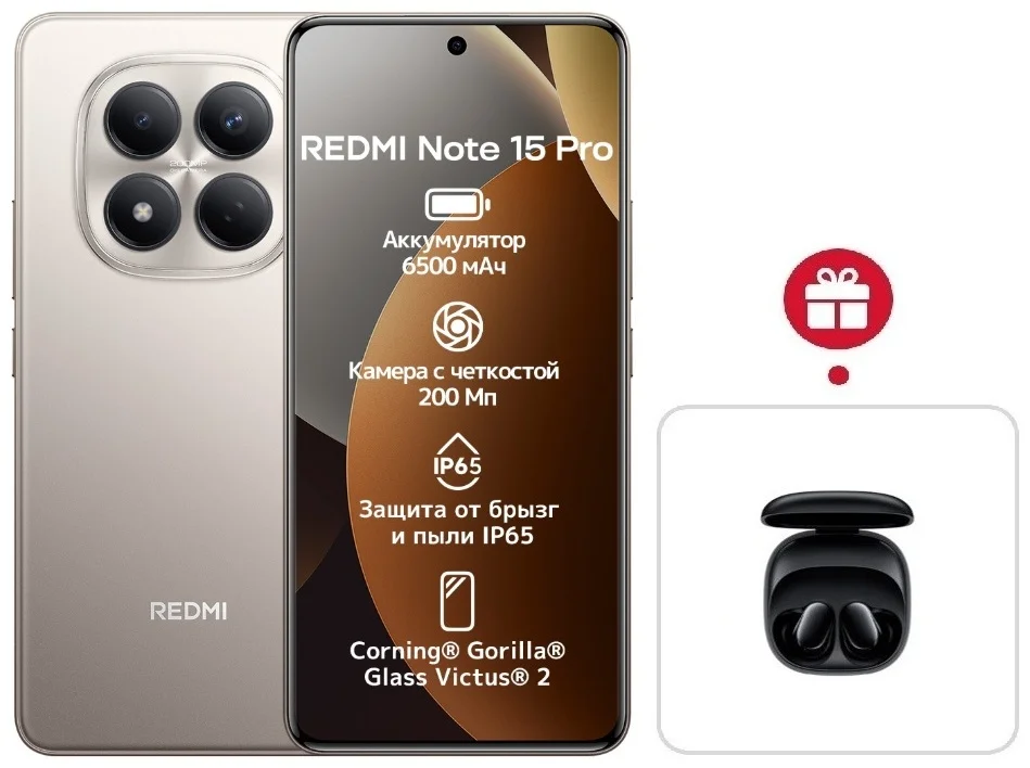 Смартфон Xiaomi Redmi Note 15 Pro 5G NFC 8/512GB Titanium + подарок купить,NaN